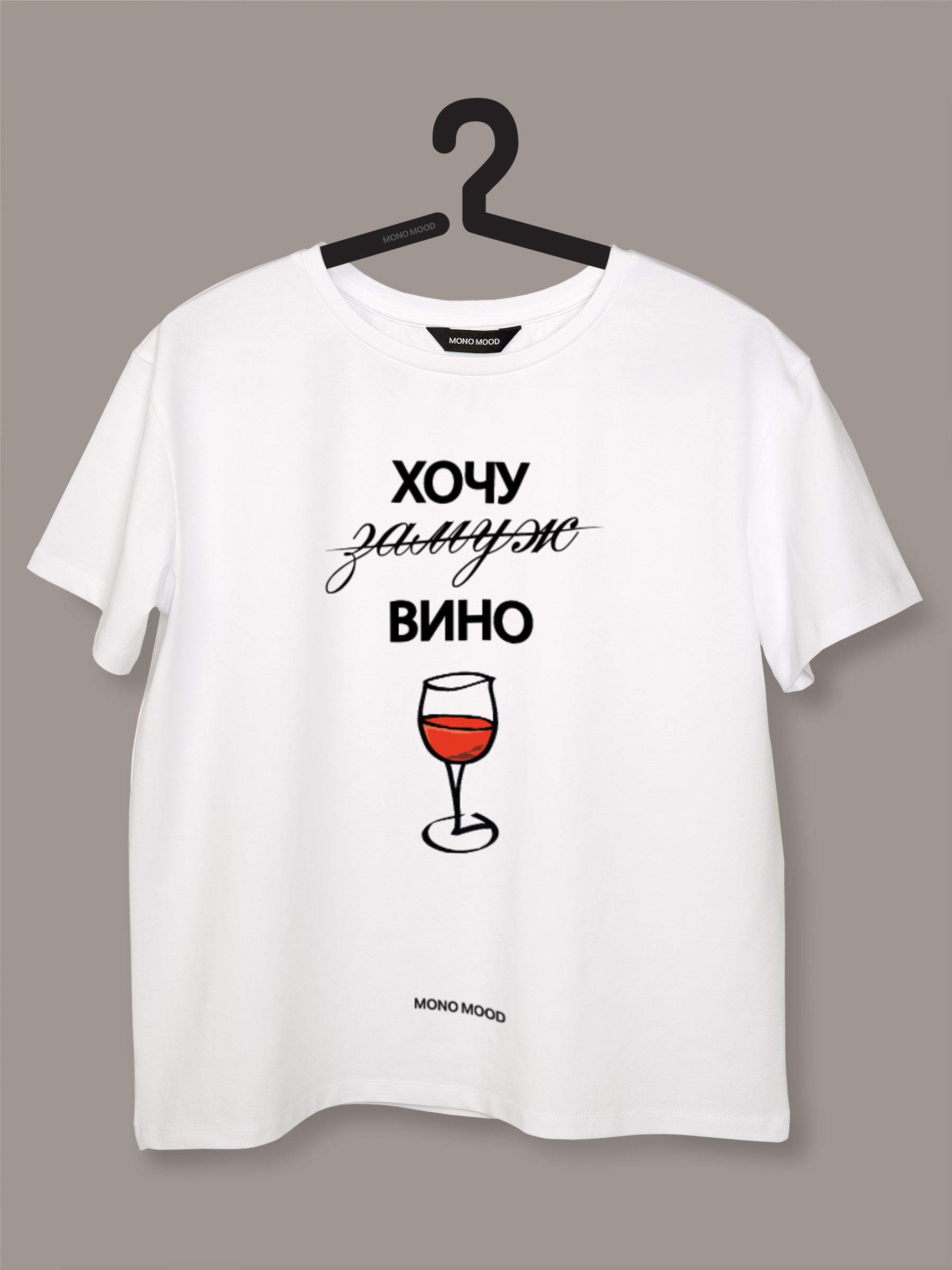 Футболка женская с принтом Хочу вино